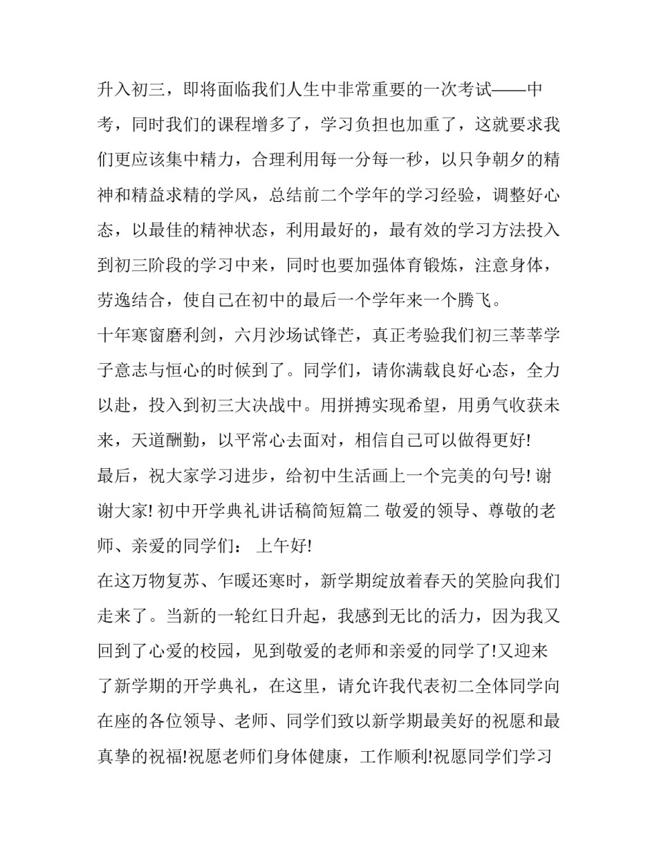 初中开学典礼讲话稿简短(19篇)_第3页