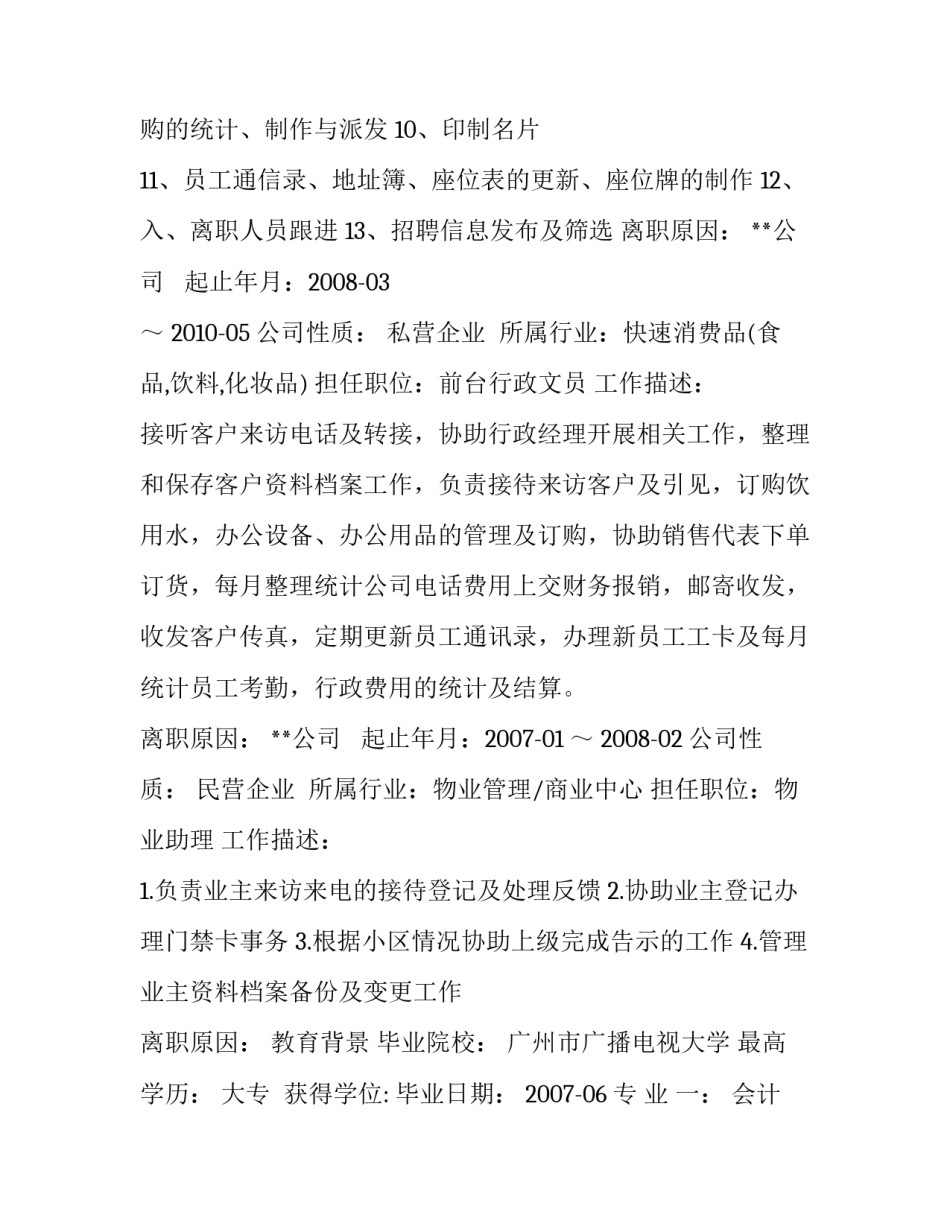 办公室助理个人简历_第2页