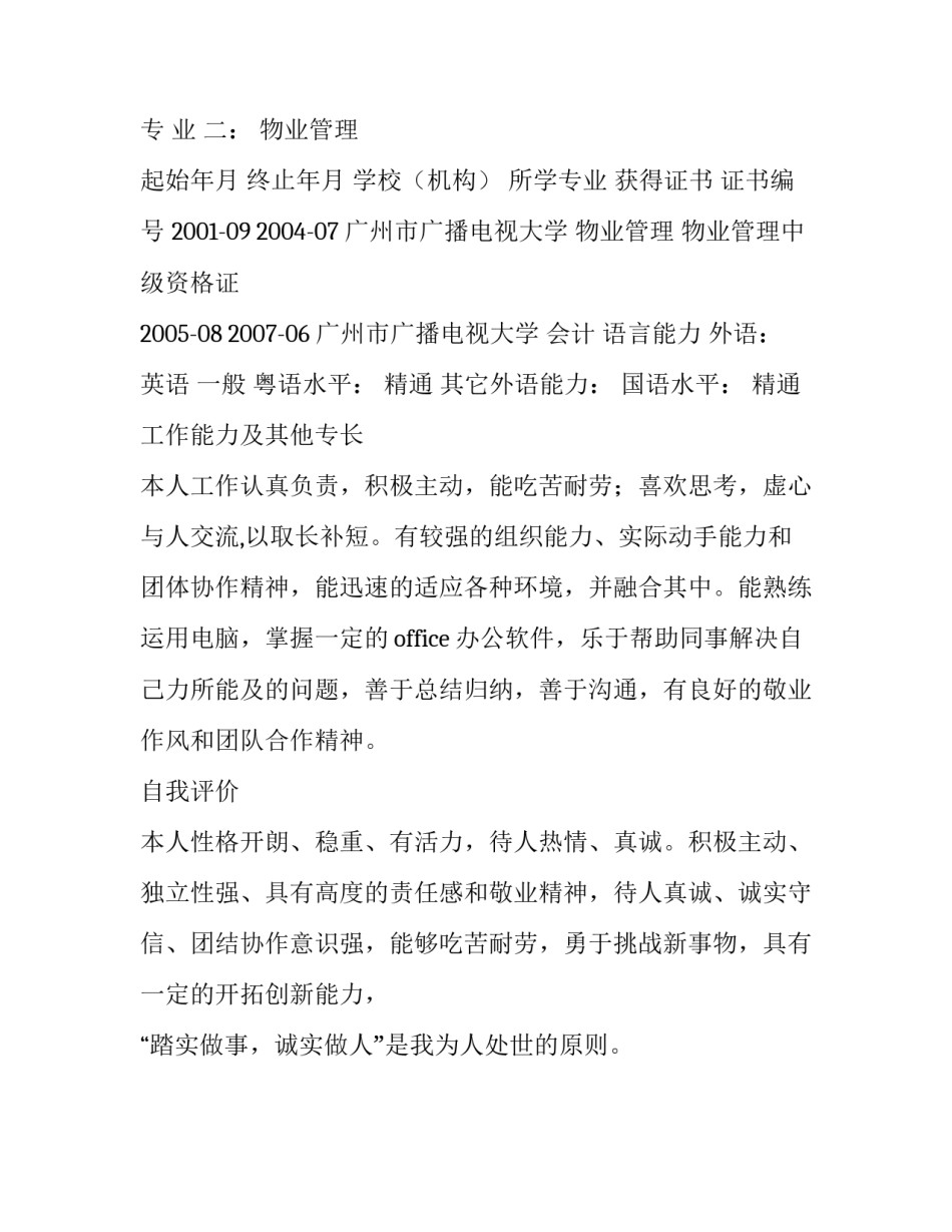 办公室助理个人简历_第3页