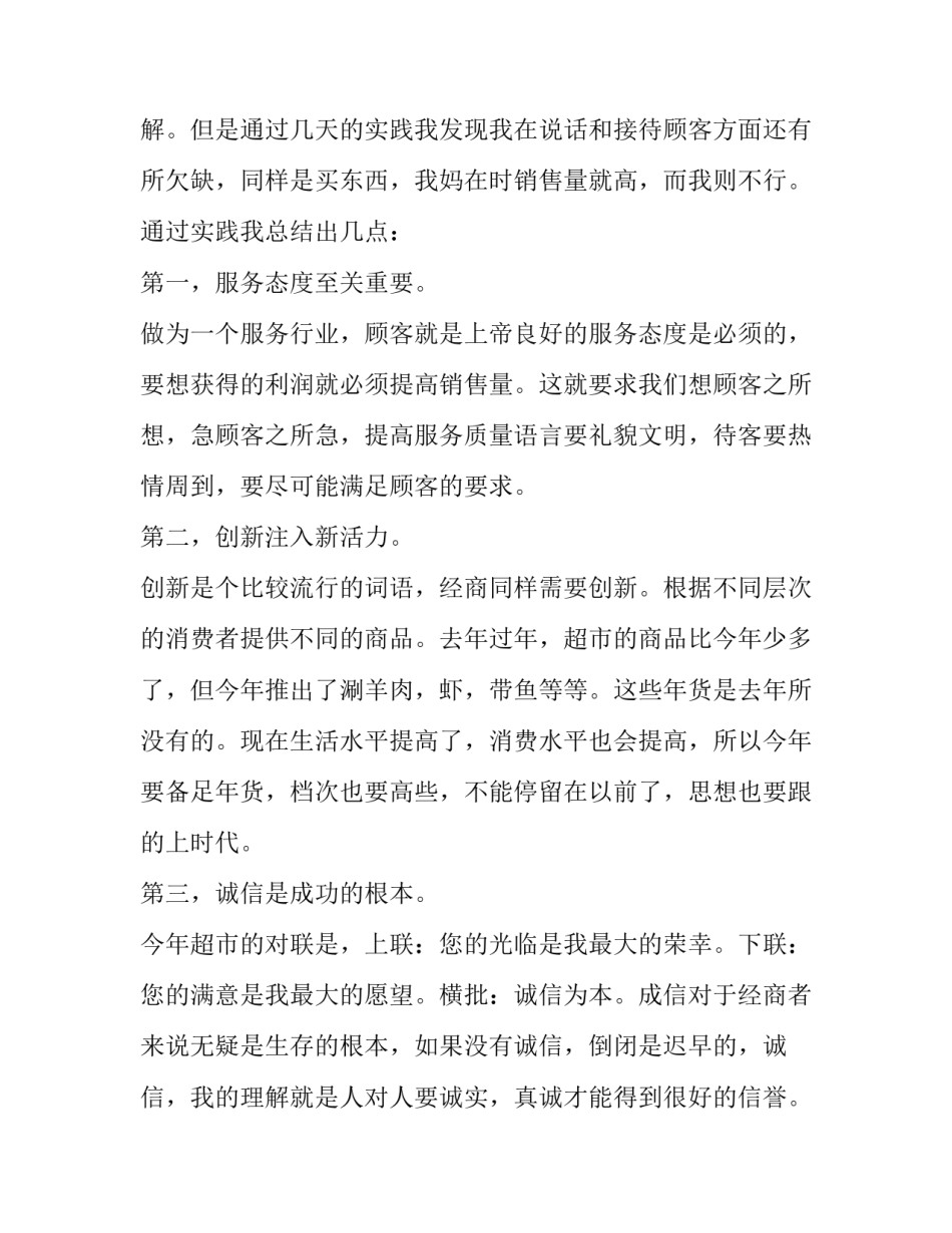 超市的社会实践报告字 超市社会实践报告3000字(十五篇)_第2页