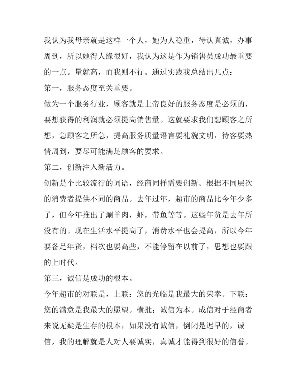 超市的社会实践报告字 超市社会实践报告3000字(十五篇)_第3页