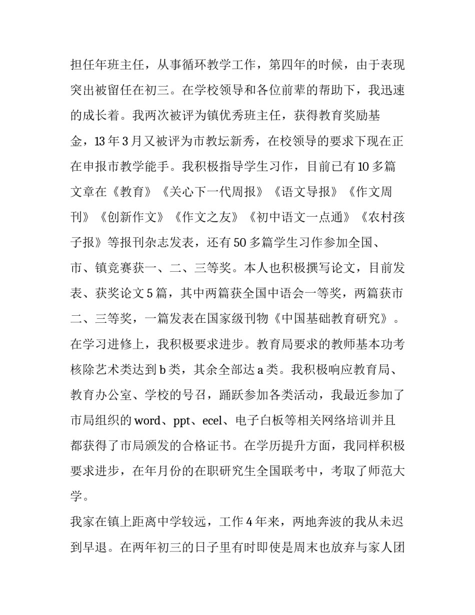 2023年教师工作调动申请书理由(十五篇)_第2页