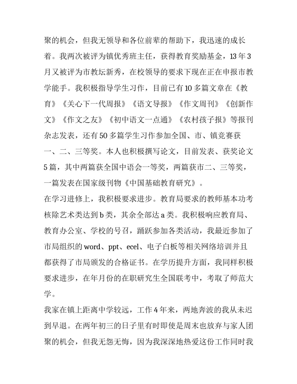 2023年教师工作调动申请书理由(十五篇)_第3页