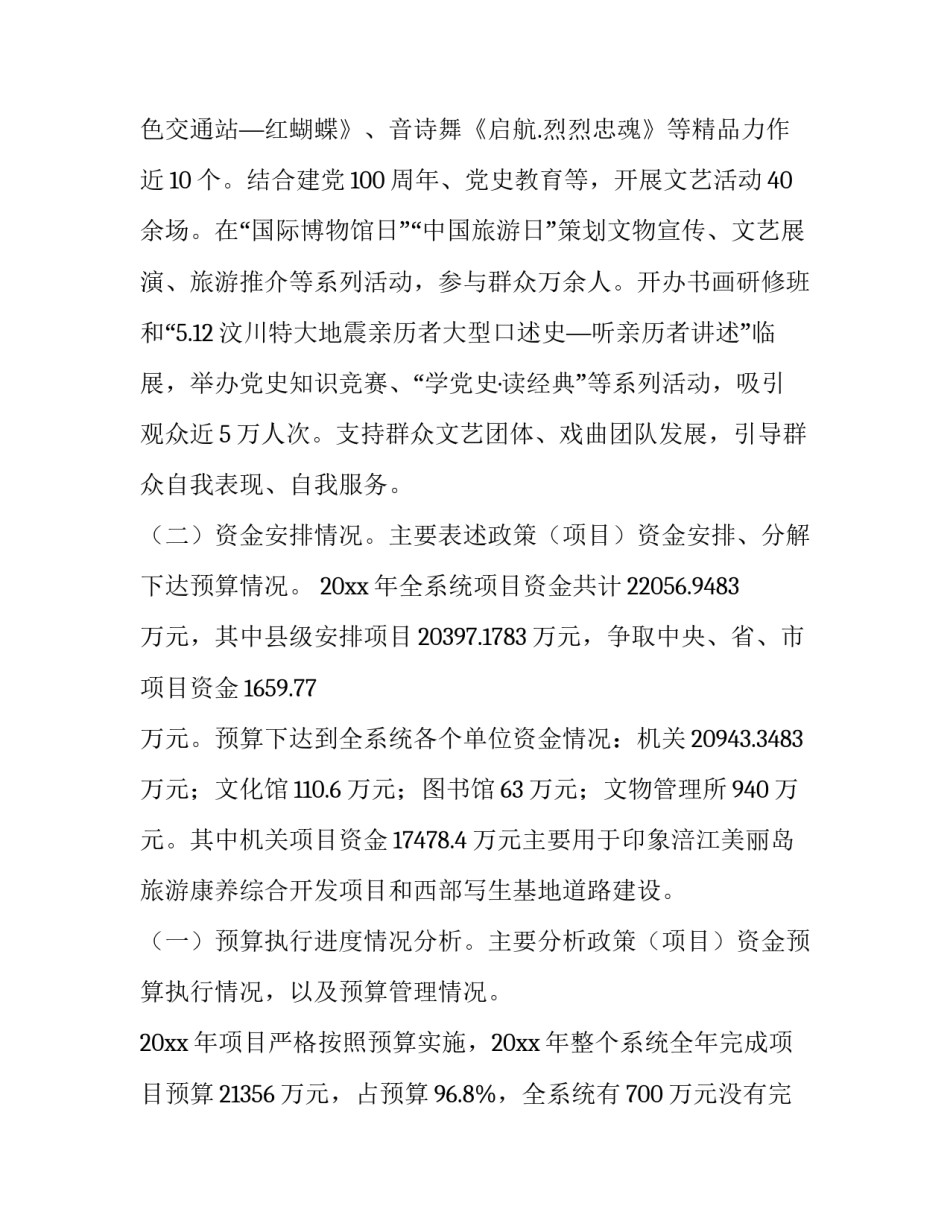 财政项目绩效自评报告(十二篇)_第3页