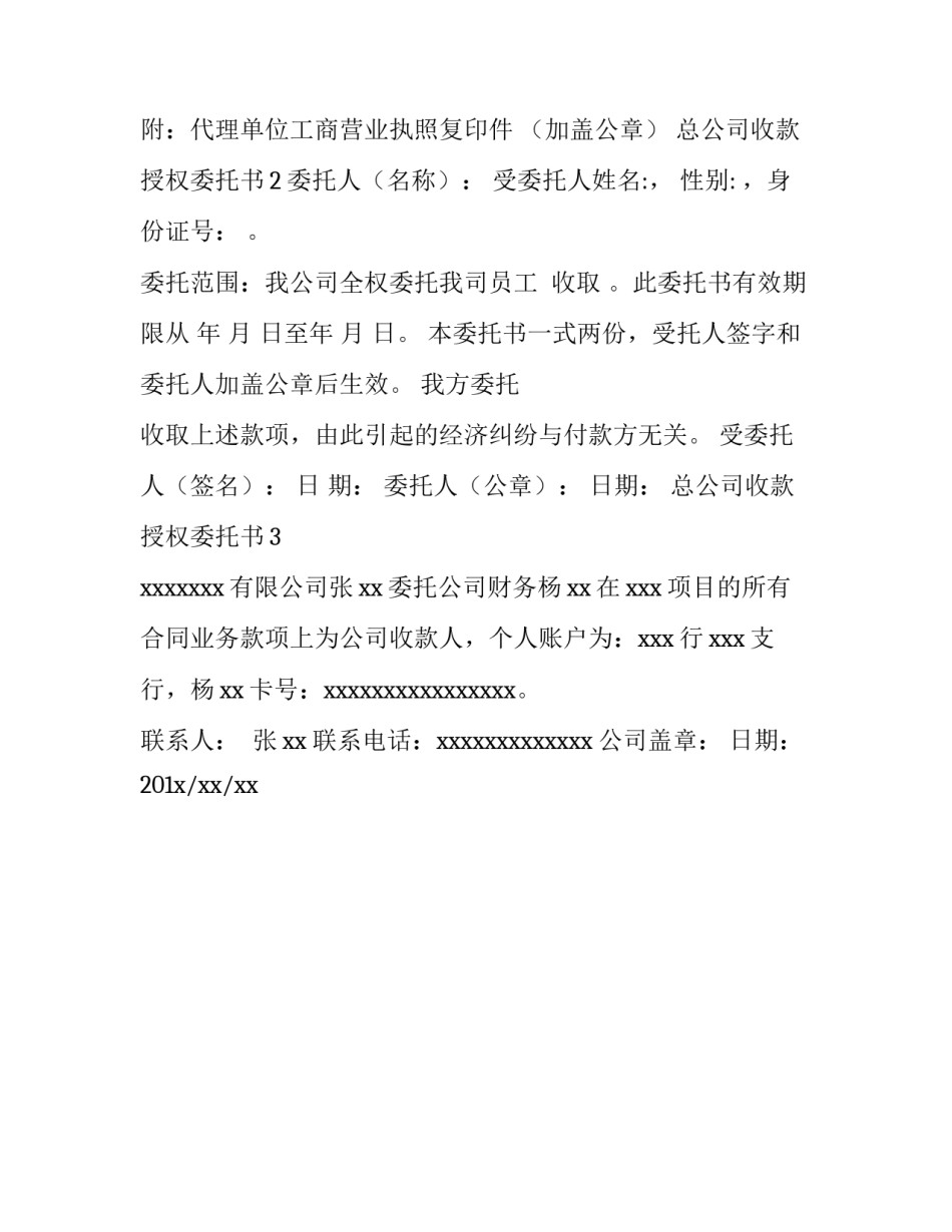 总公司收款授权委托书_第2页