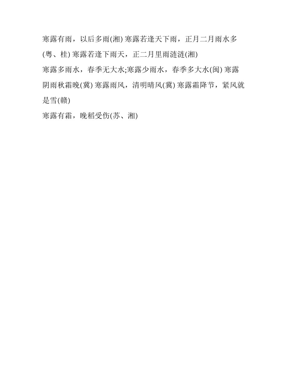 各地寒露节气的天气谚语_第2页