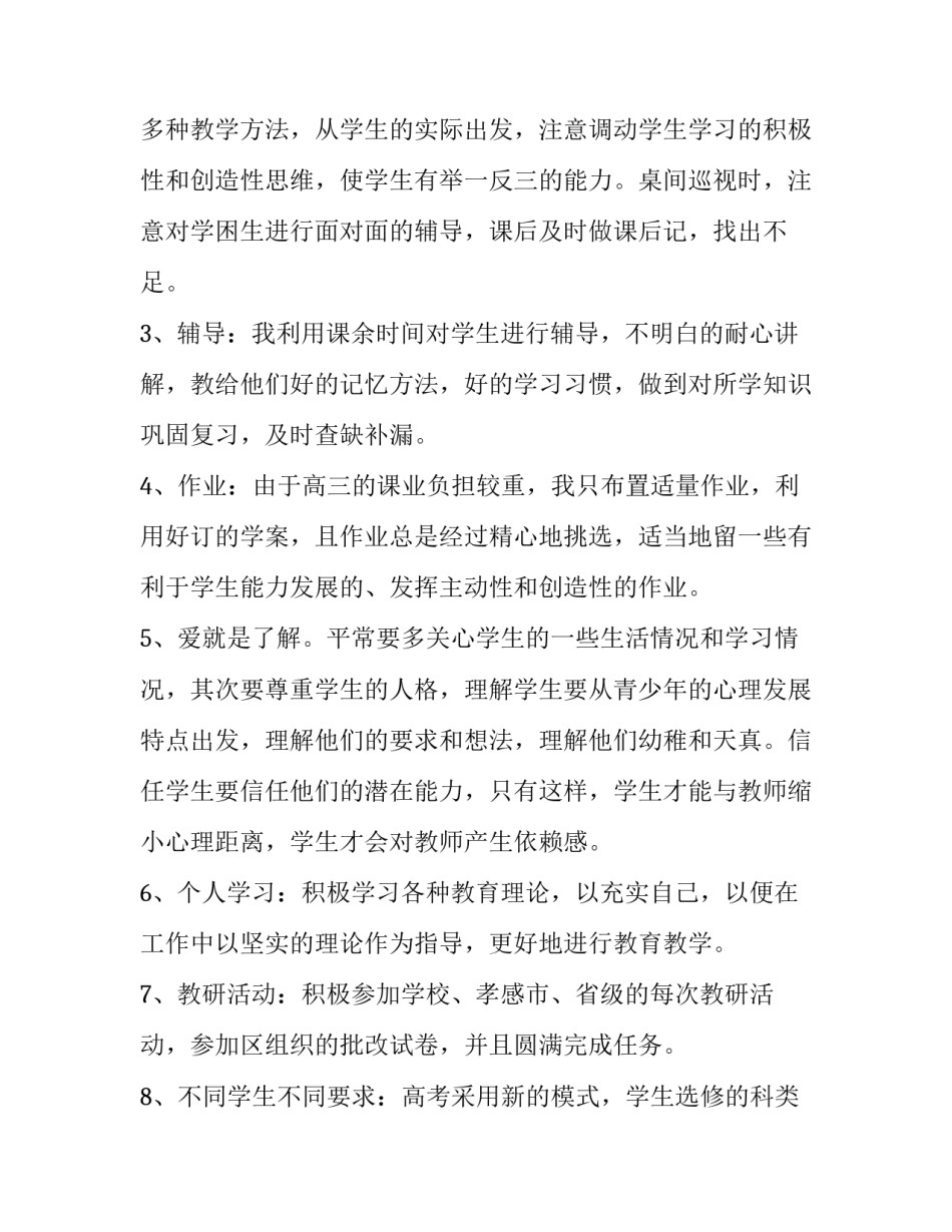 教师述职报告美篇 教师述职报告德能勤绩廉(五篇)_第2页