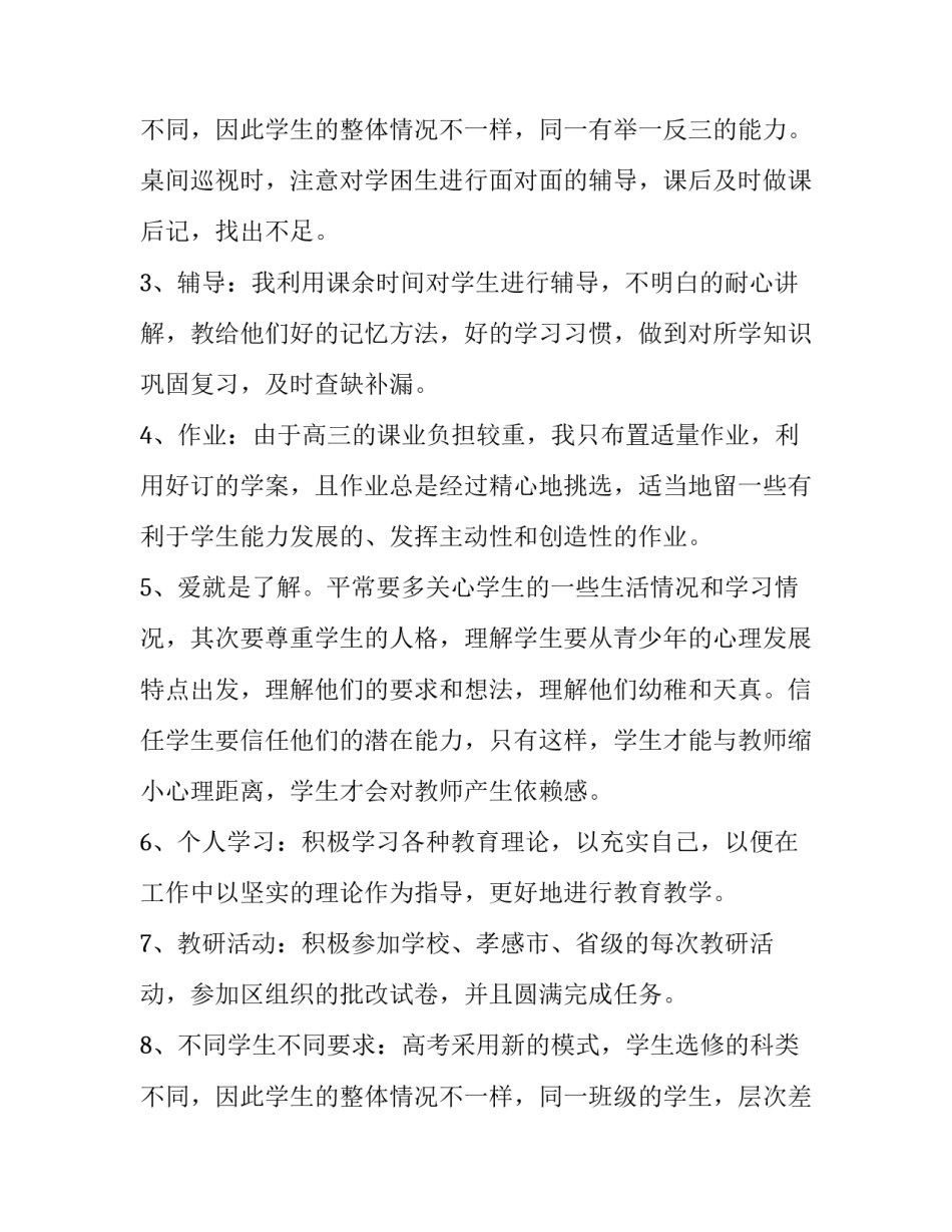 教师述职报告美篇 教师述职报告德能勤绩廉(五篇)_第3页
