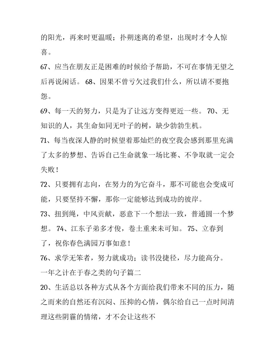 最新一年之计在于春之类的句子(四篇)_第2页