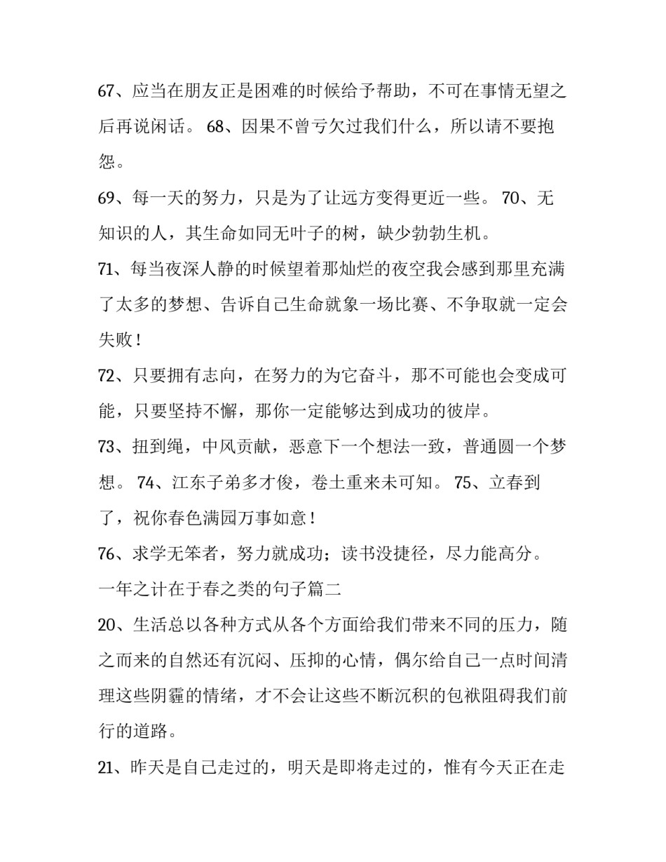 最新一年之计在于春之类的句子(四篇)_第3页