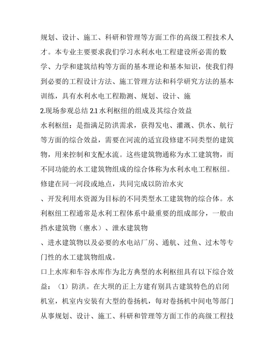2023年水电站实习报告 陆水水库实训报告(五篇)_第2页