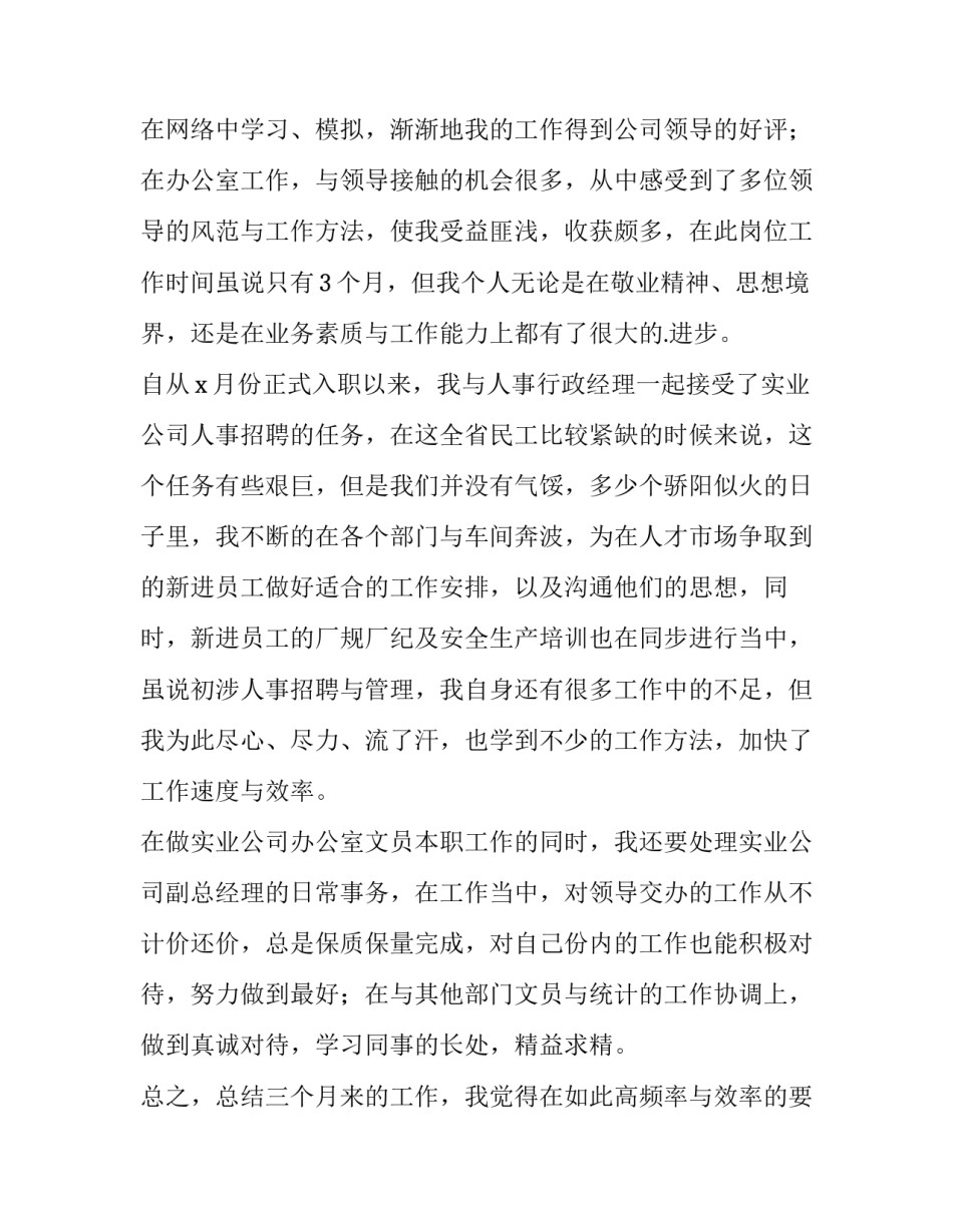 2023年普通员工个人述职报告开头(十三篇)_第2页