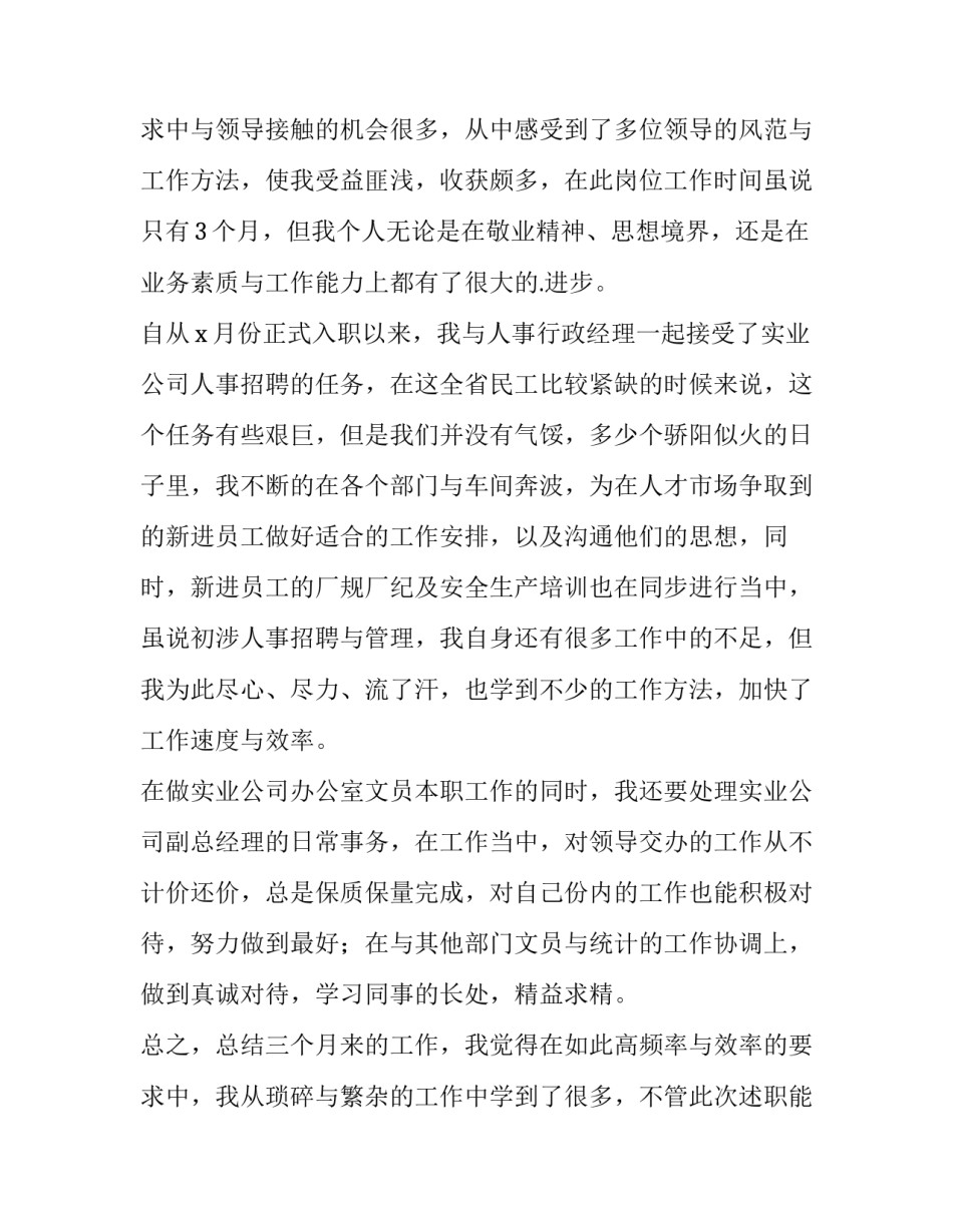2023年普通员工个人述职报告开头(十三篇)_第3页