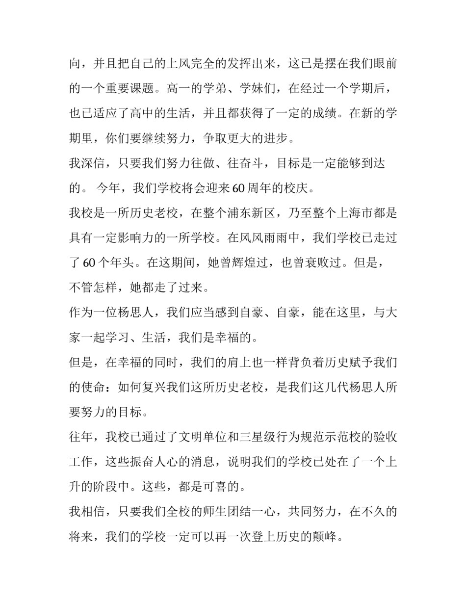 校长开学典礼发言稿 简短(13篇)_第2页