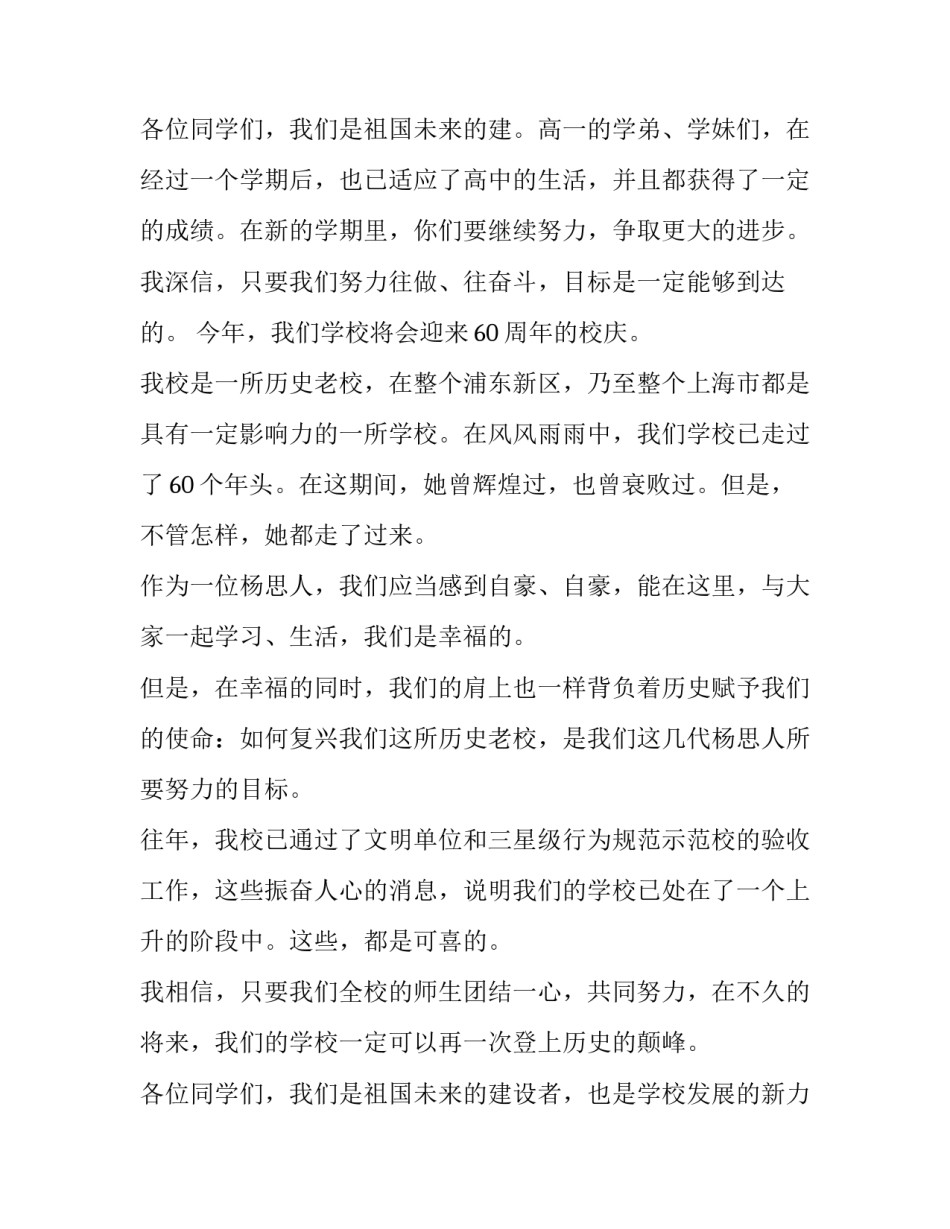 校长开学典礼发言稿 简短(13篇)_第3页