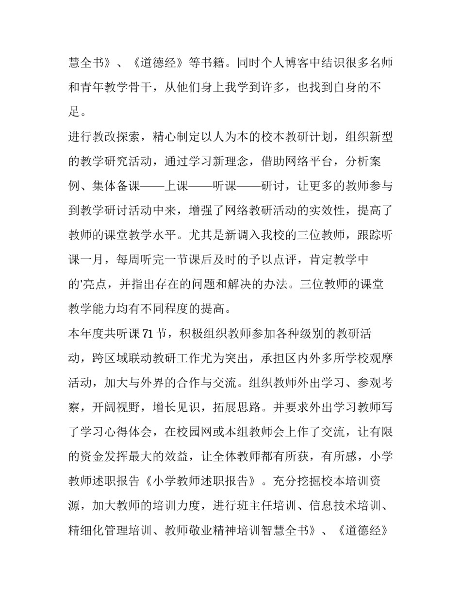 小学教师的述职报告(五篇)_第2页