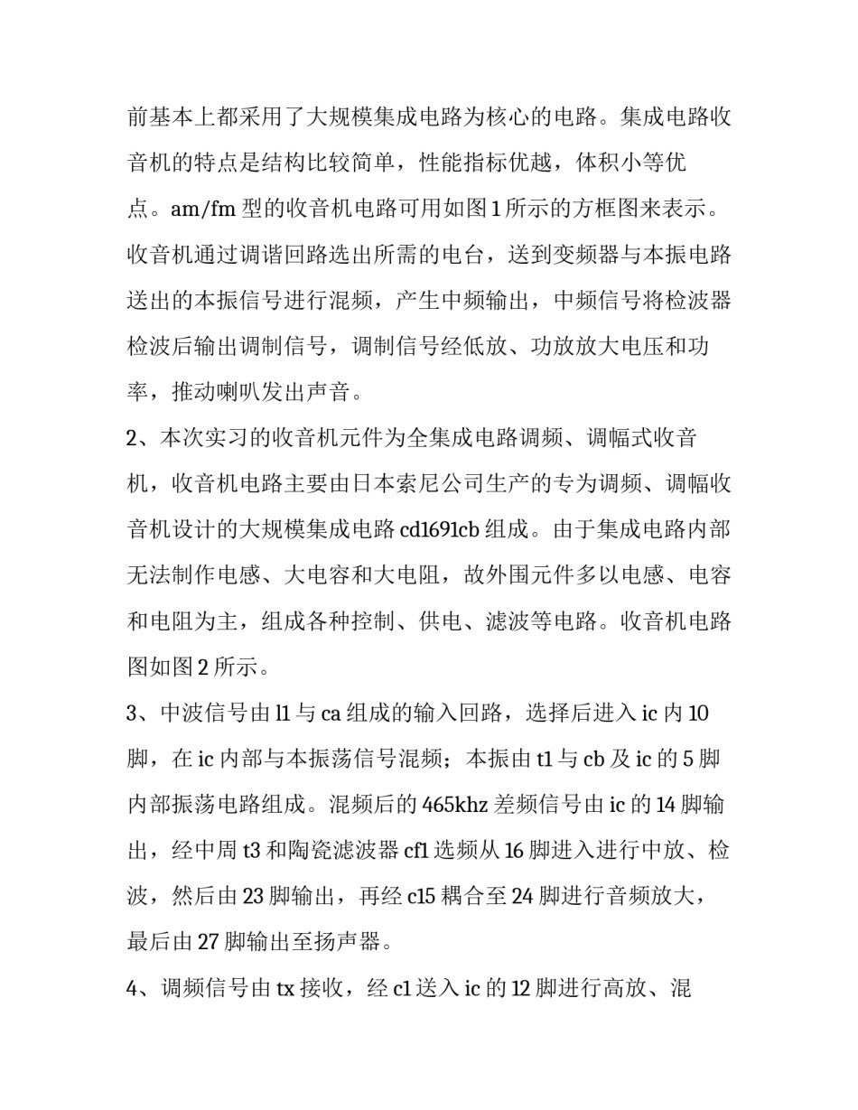 制造工艺实训报告 工艺成型实训报告(3篇)_第2页