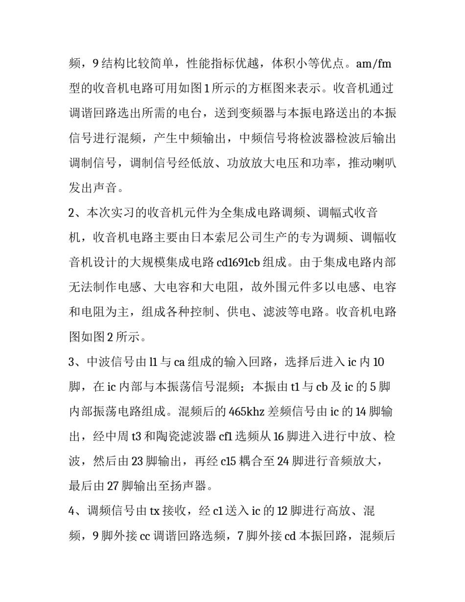 制造工艺实训报告 工艺成型实训报告(3篇)_第3页