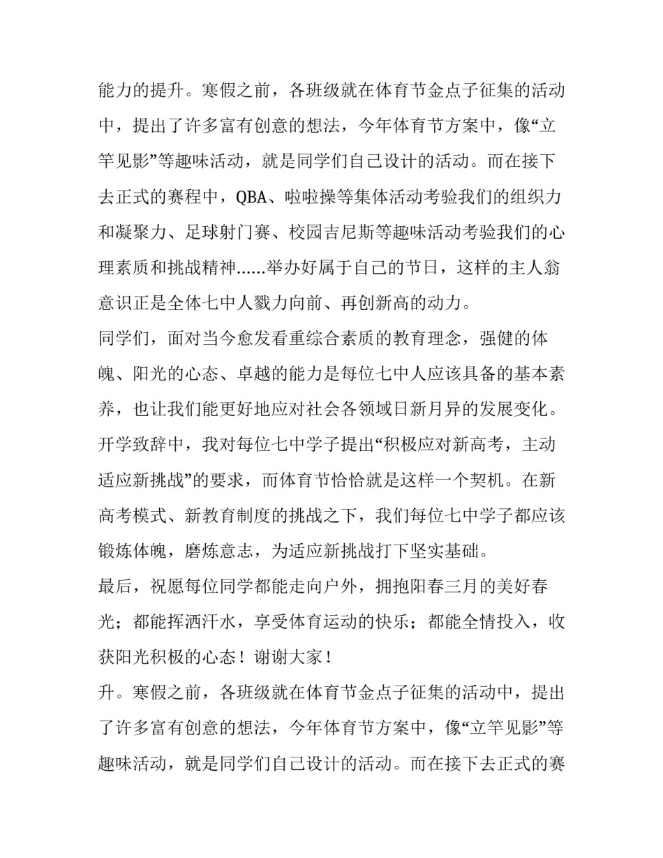 校长在中学体育节开幕式的致辞_第2页
