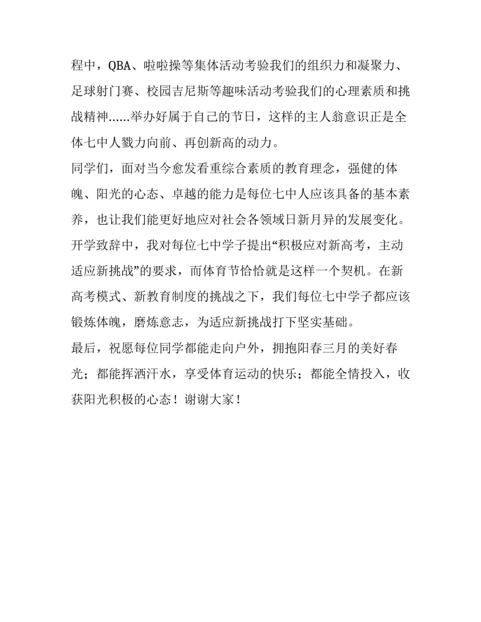 校长在中学体育节开幕式的致辞_第3页