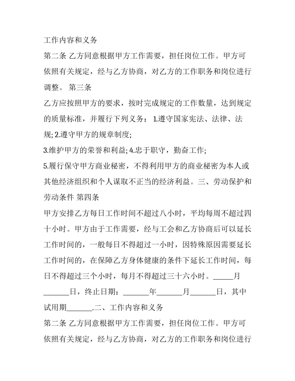 职工合同到期补偿标准(三篇)_第2页