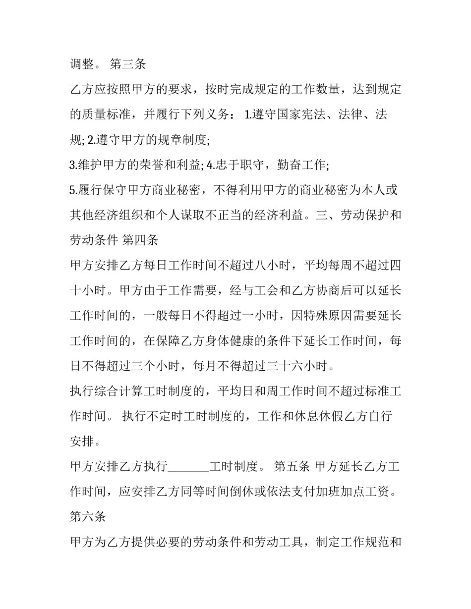 职工合同到期补偿标准(三篇)_第3页