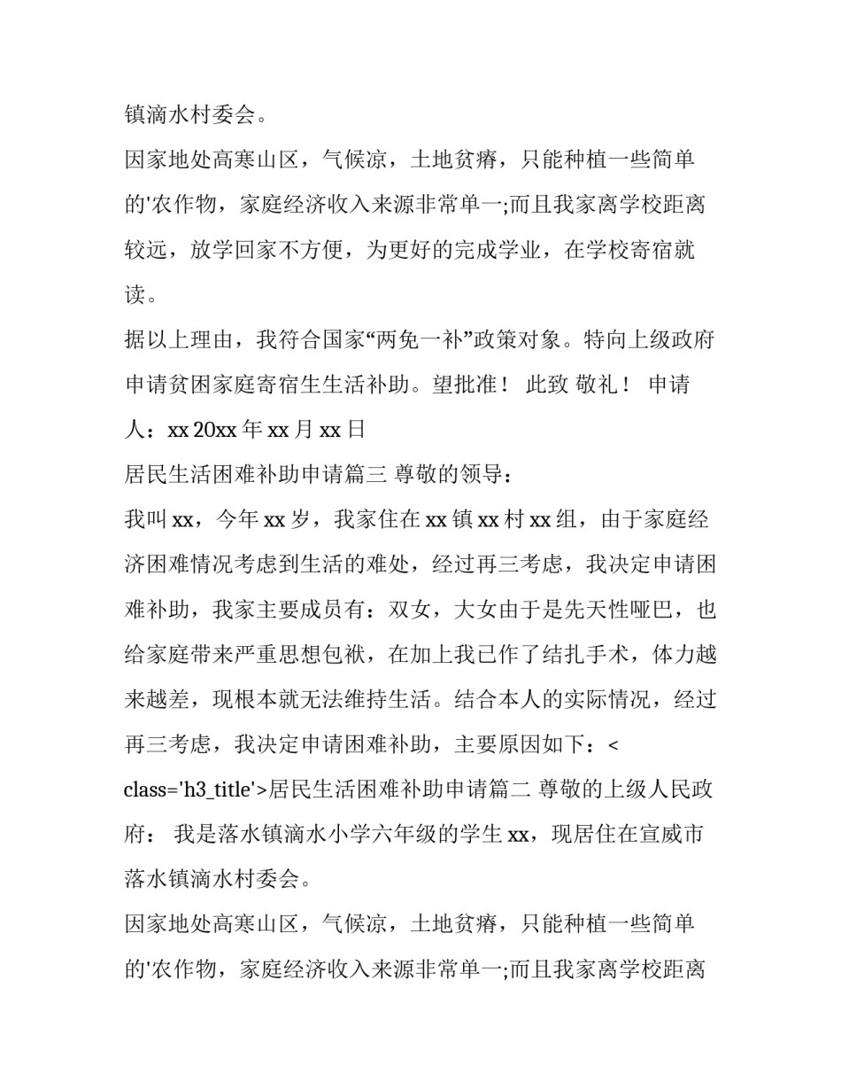 居民生活困难补助申请(六篇)_第2页