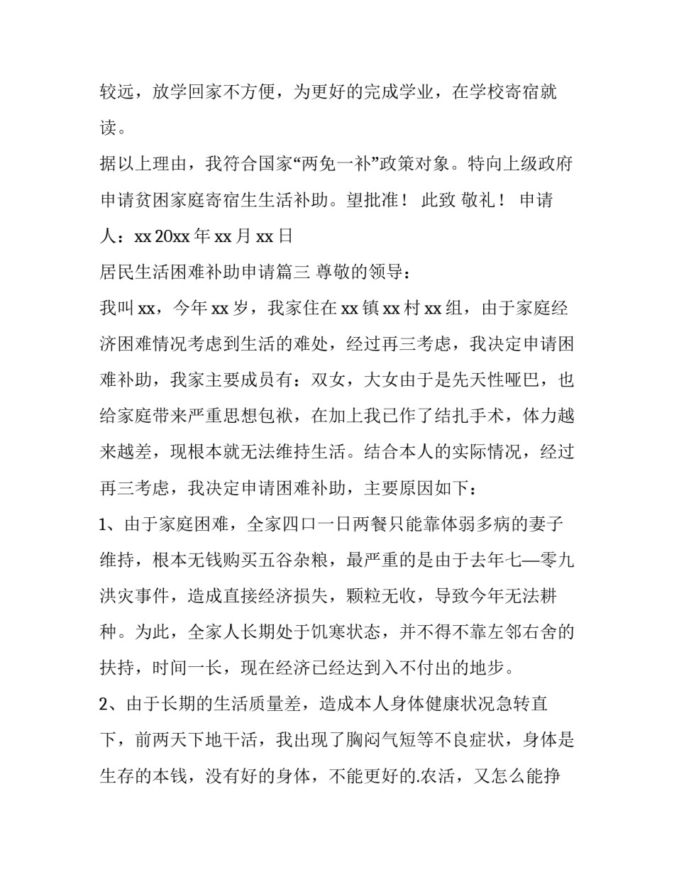 居民生活困难补助申请(六篇)_第3页