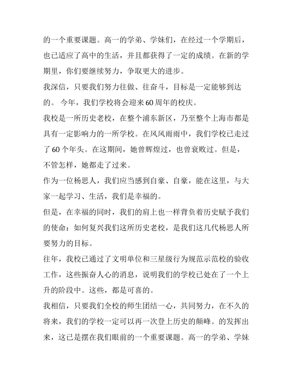 校长开学典礼发言稿(13篇)_第2页