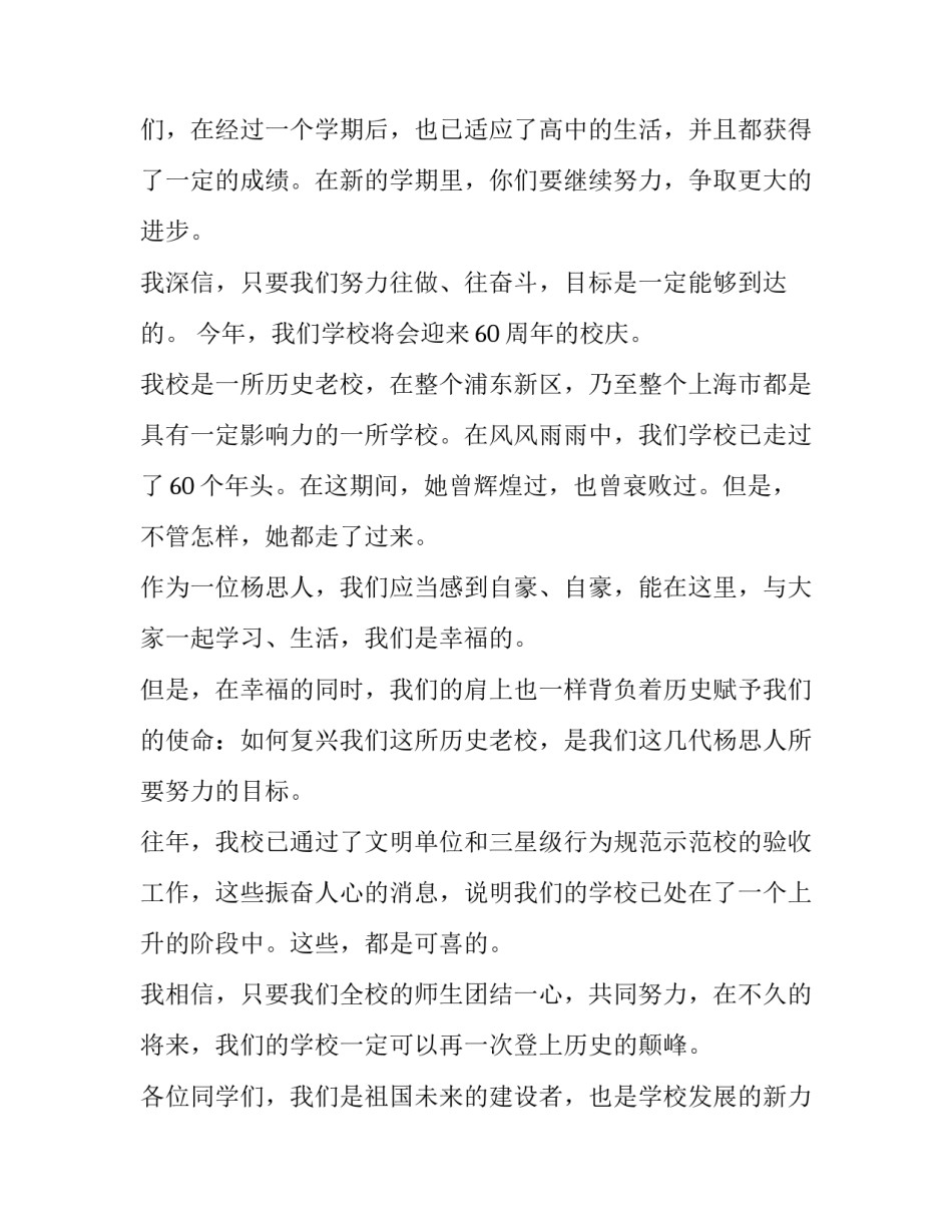 校长开学典礼发言稿(13篇)_第3页