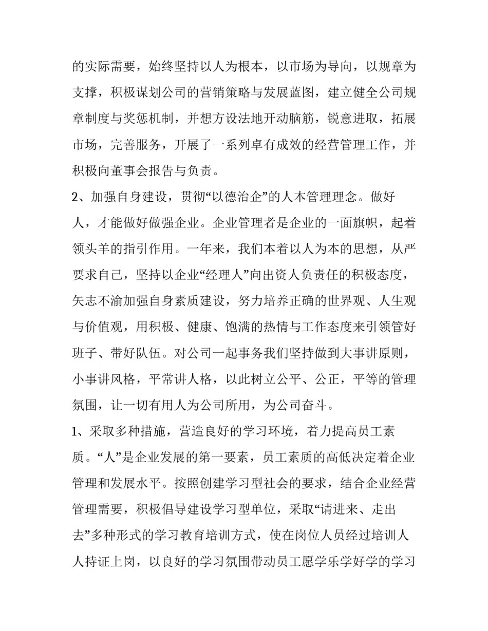 2023年个人述职报告 个人述职报告最新完整版免费(7篇)_第2页