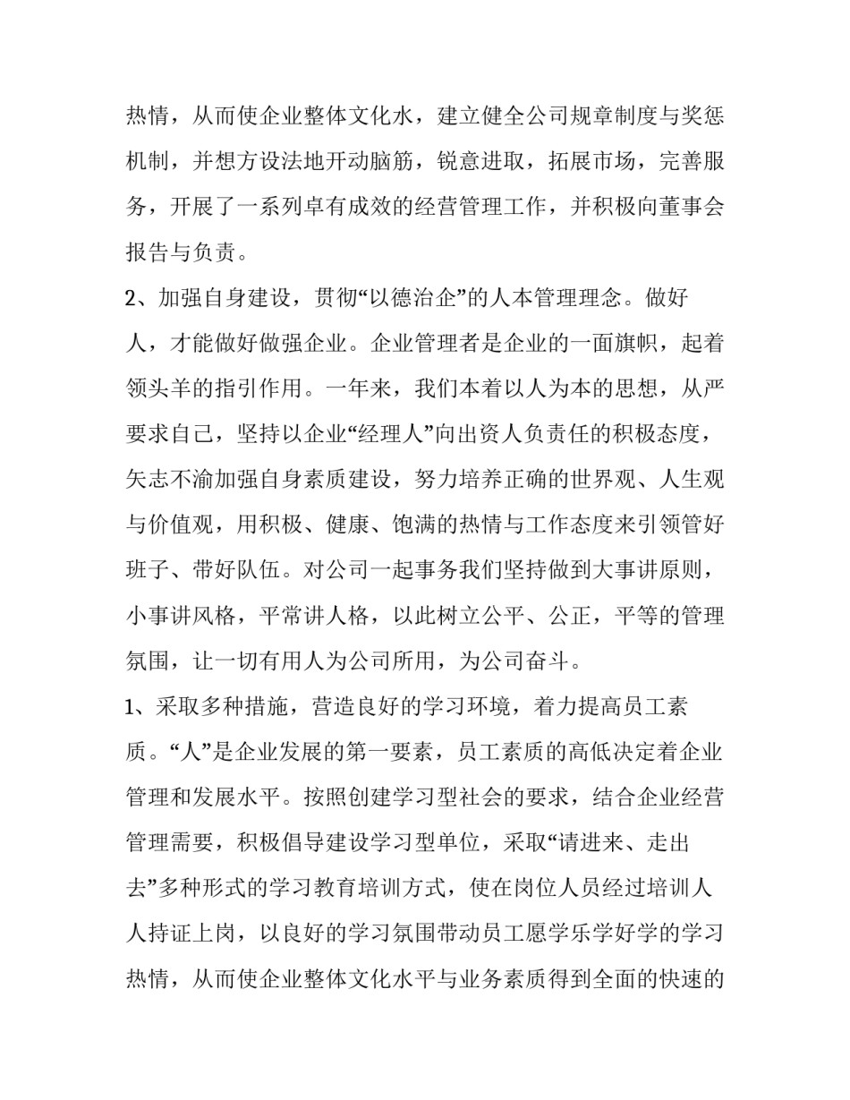 2023年个人述职报告 个人述职报告最新完整版免费(7篇)_第3页