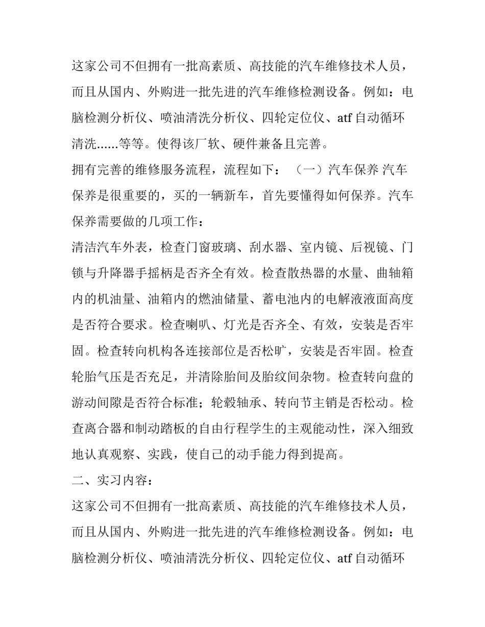 汽车维修专业的实习报告范文_第2页