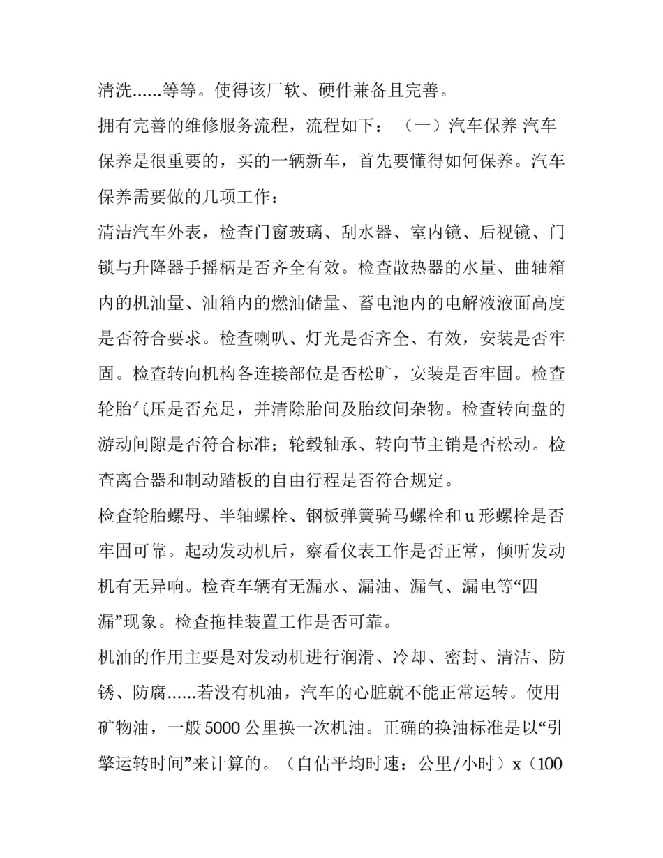 汽车维修专业的实习报告范文_第3页