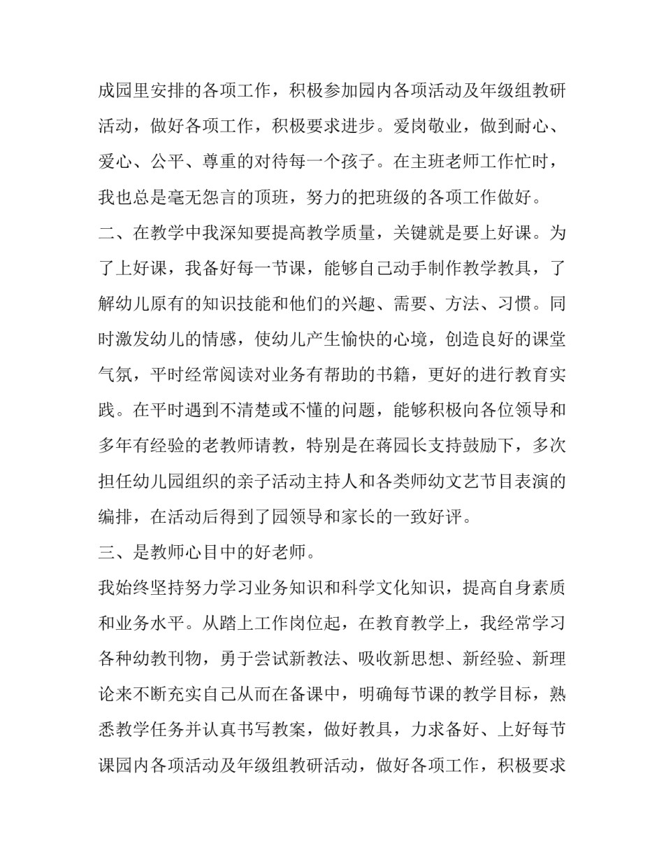 幼儿园班主任竞聘演讲稿(精选12篇)_第2页