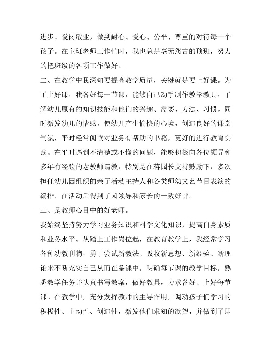 幼儿园班主任竞聘演讲稿(精选12篇)_第3页