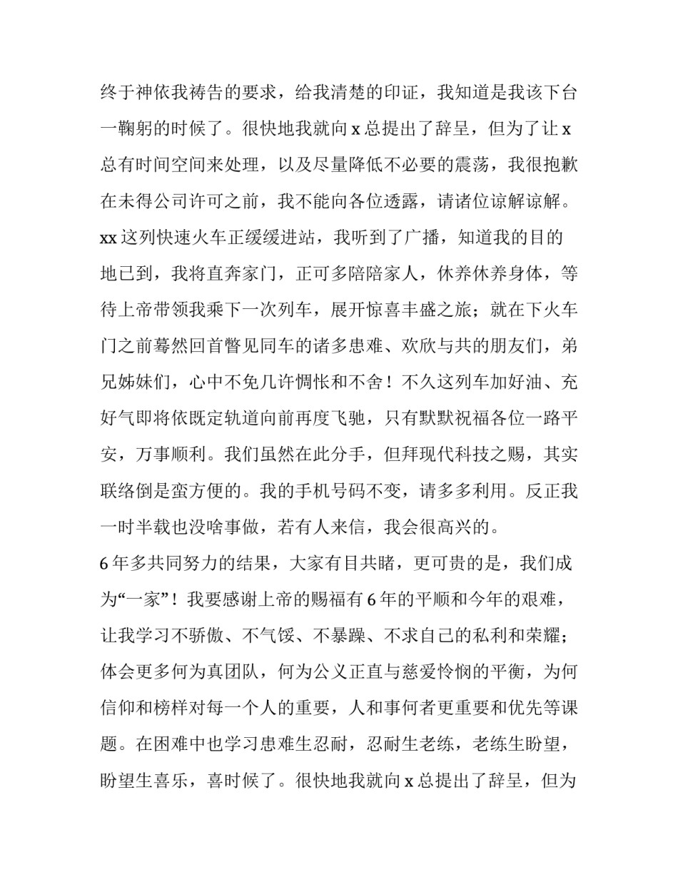 公司副总经理辞职报告 公司经理辞职报告书(四篇)_第2页