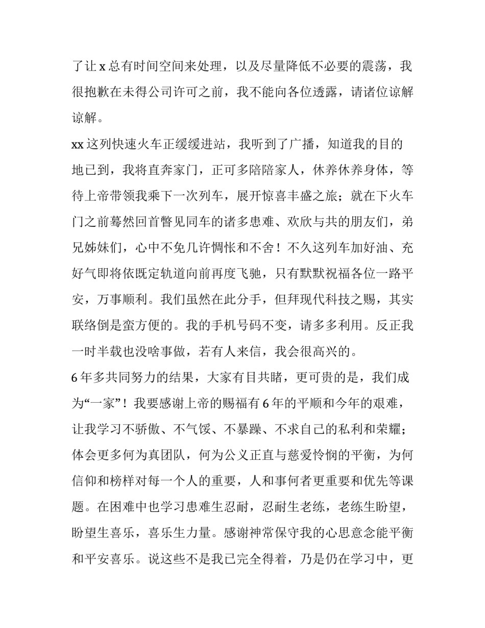 公司副总经理辞职报告 公司经理辞职报告书(四篇)_第3页