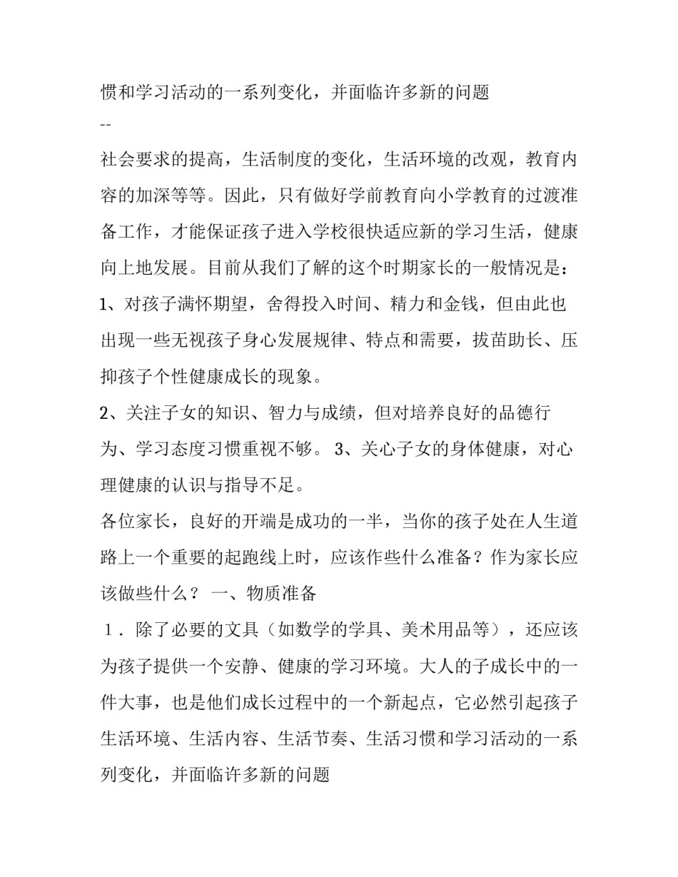 小学一年级家长会发言稿参考_第2页