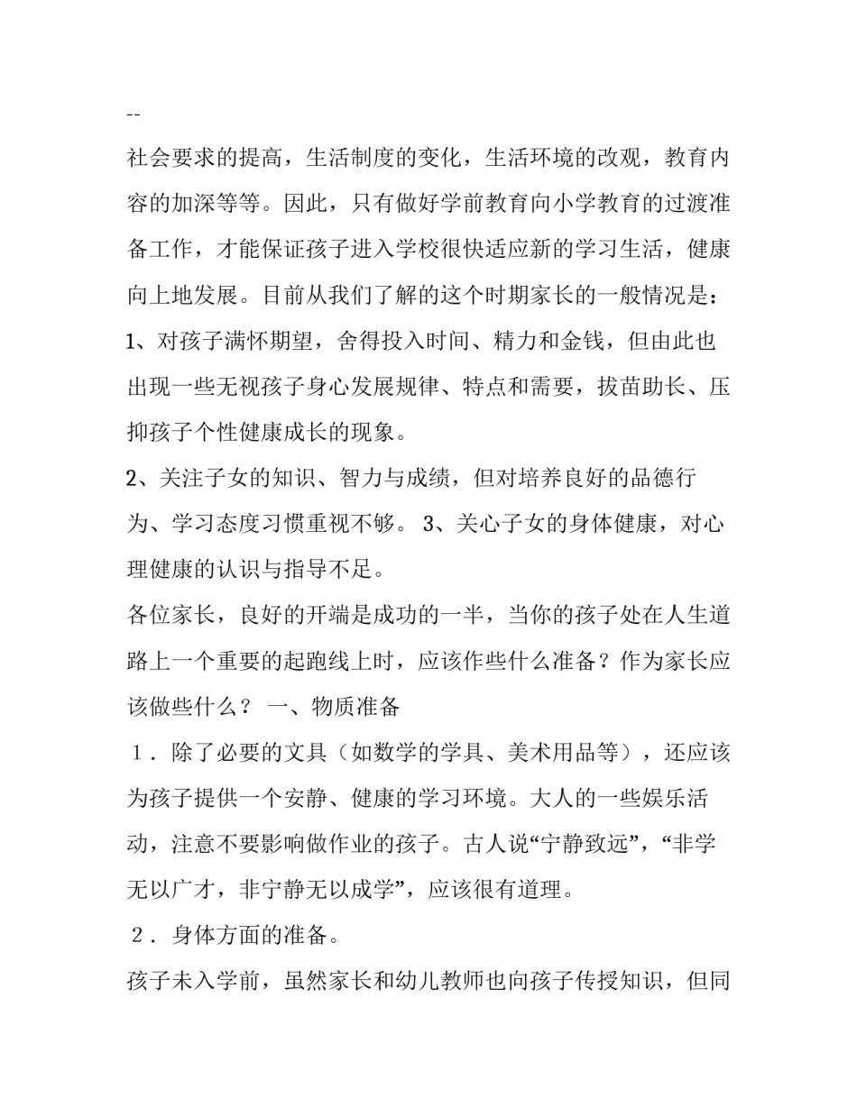 小学一年级家长会发言稿参考_第3页