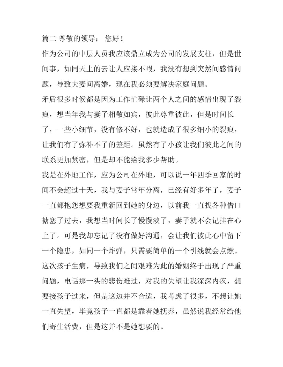 2023年公司员工辞职报告短文 公司员工辞职报告书(15篇)_第3页
