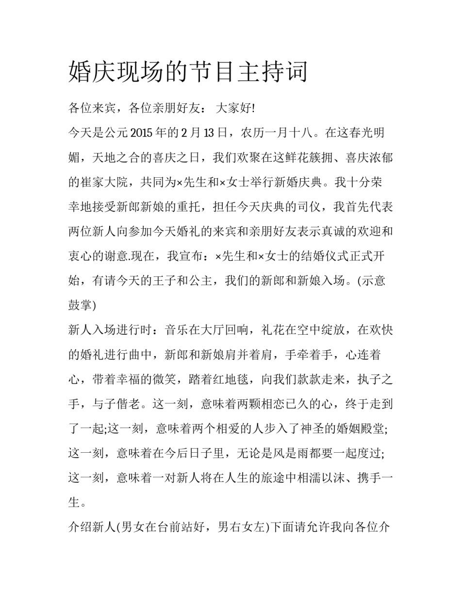 婚庆现场的节目主持词_第1页