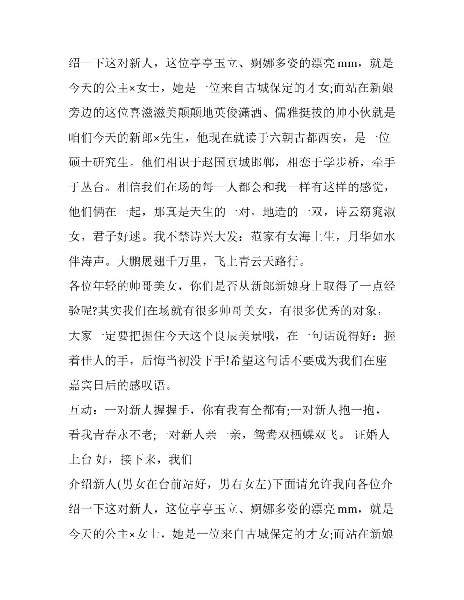 婚庆现场的节目主持词_第2页