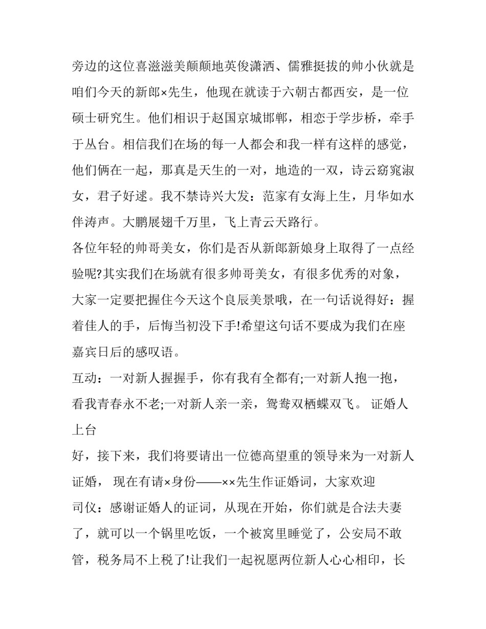 婚庆现场的节目主持词_第3页
