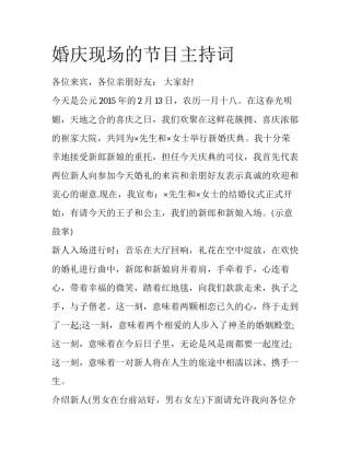 婚庆现场的节目主持词