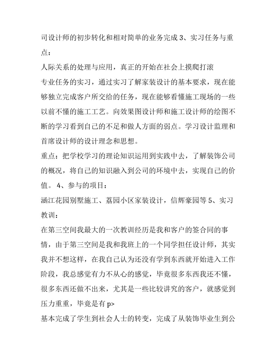 建筑与装饰实训报告(9篇)_第2页