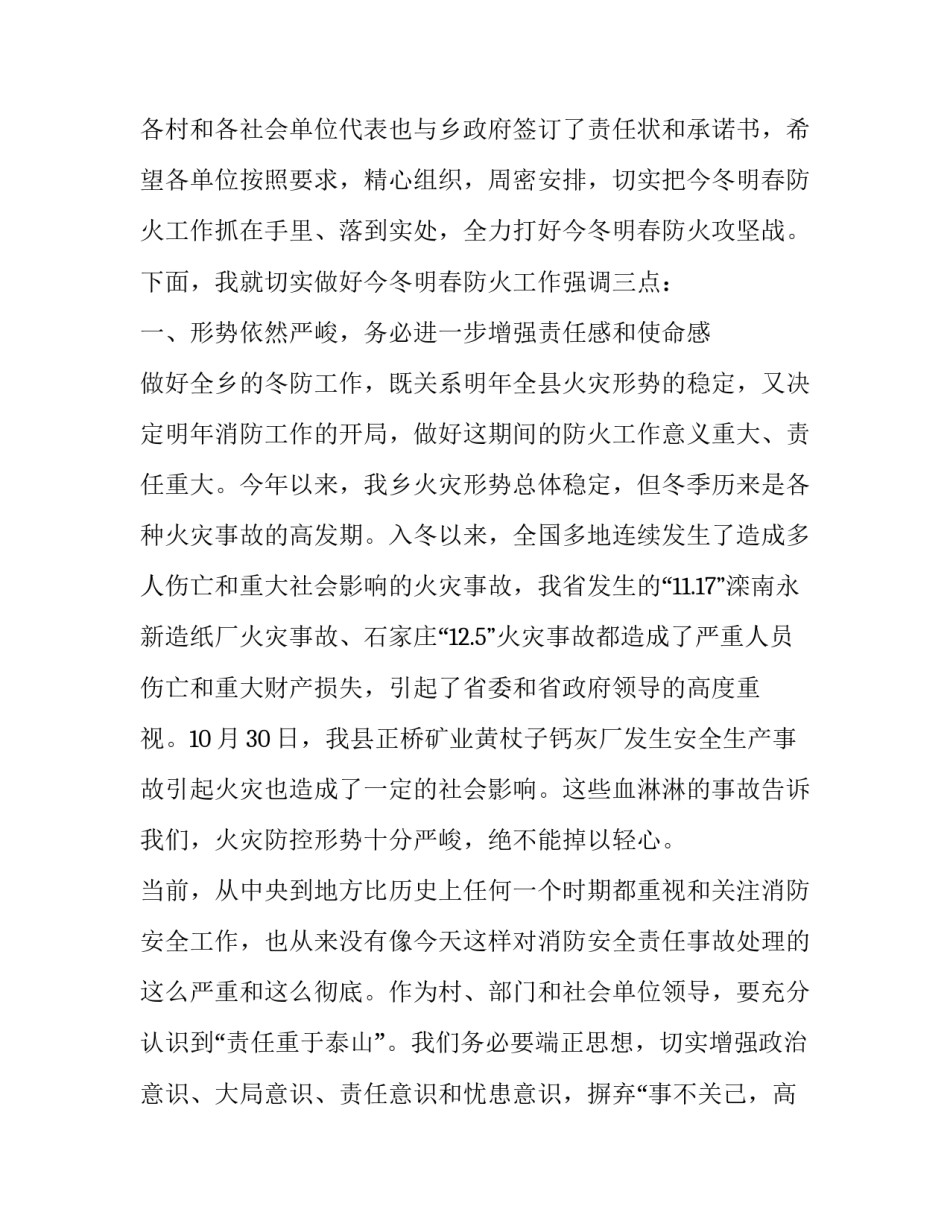 消防安全工作会议讲话稿 冬季消防安全工作会议讲话(模板9篇)_第2页