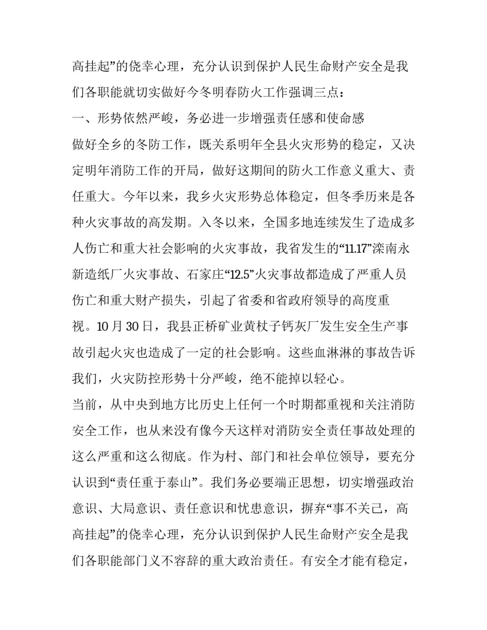 消防安全工作会议讲话稿 冬季消防安全工作会议讲话(模板9篇)_第3页