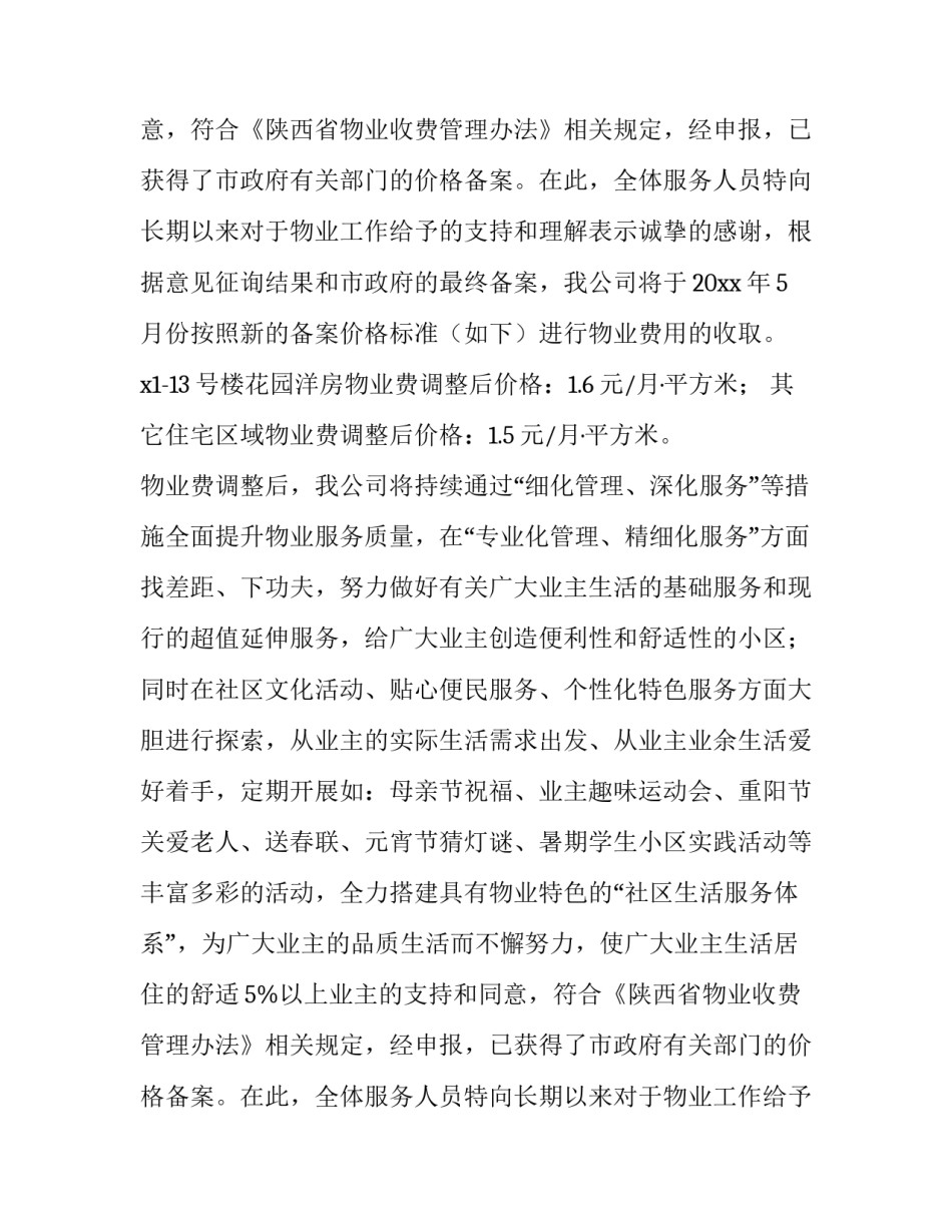 简单涨价通知文案(三篇)_第2页