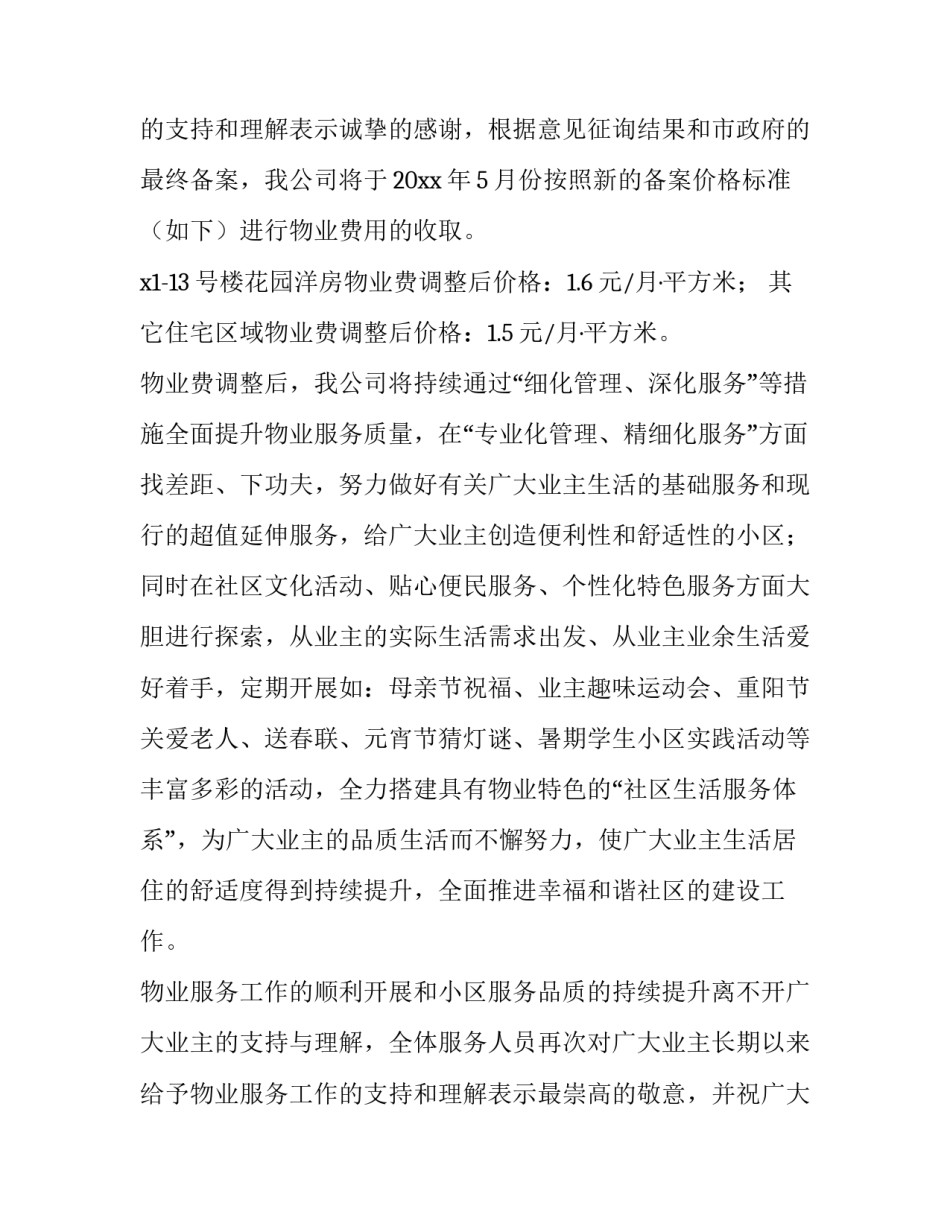 简单涨价通知文案(三篇)_第3页